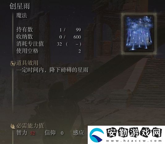 艾爾登法環(huán)新手法術(shù)推薦