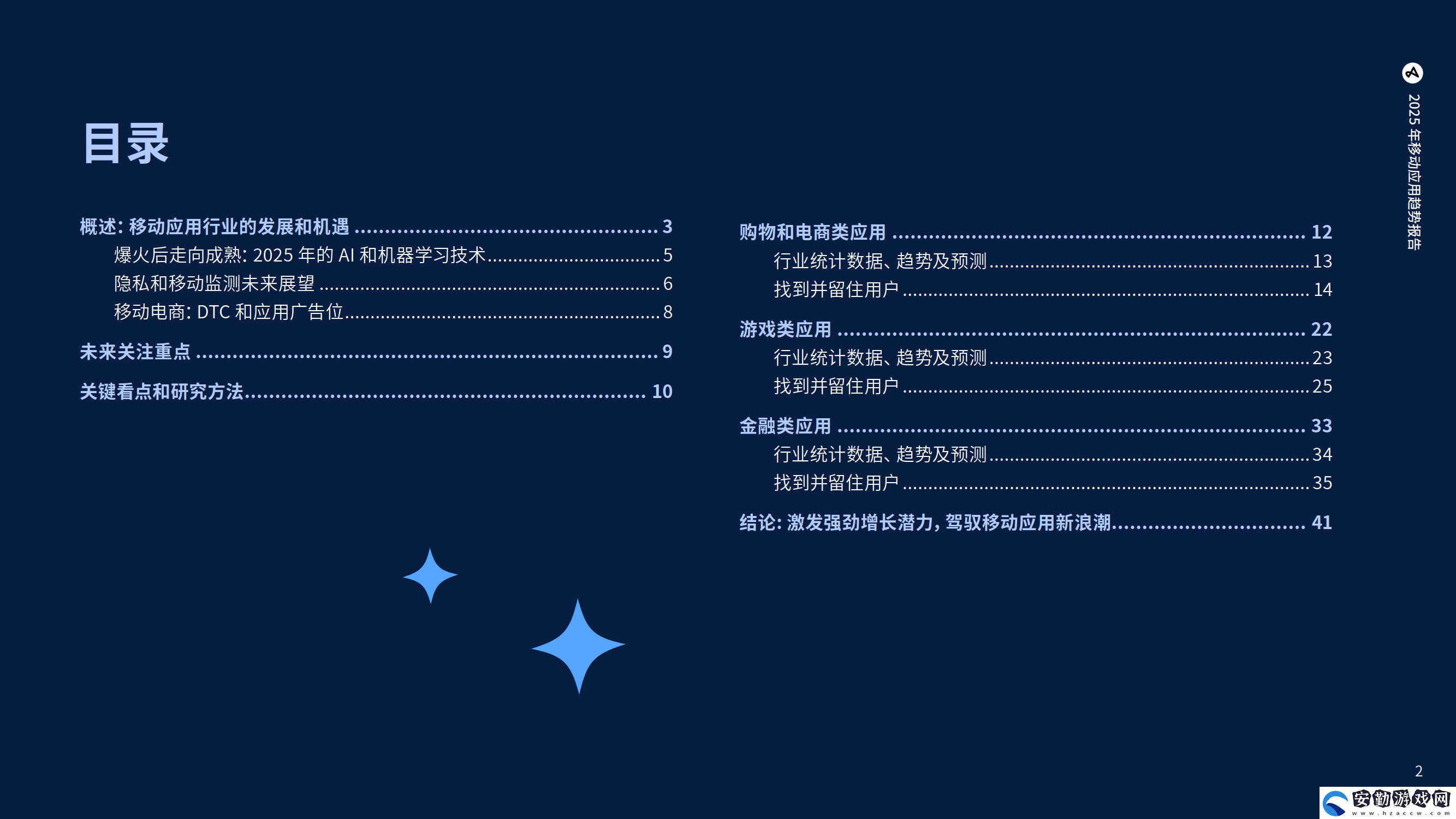 2025年移動應(yīng)用趨勢大揭秘