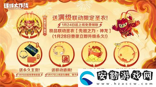 人人送100把超大！球球大作戰(zhàn)1月24日蛇年春節(jié)福利盤點(diǎn)