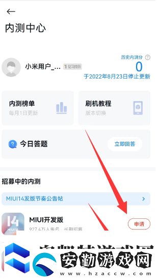 小米內(nèi)測答題在哪