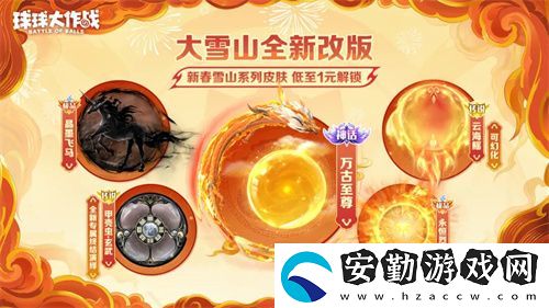 人人送100把超大！球球大作戰(zhàn)1月24日蛇年春節(jié)福利盤點(diǎn)