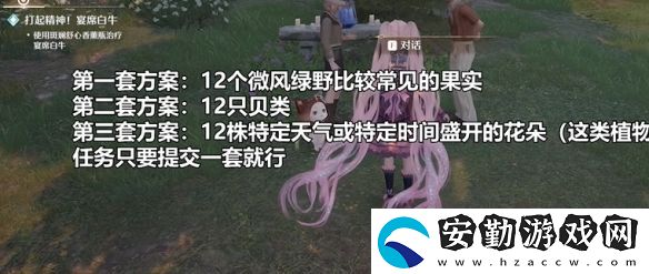 無限暖暖打起精神宴席白牛怎么過