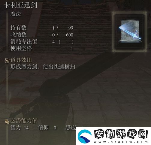 艾爾登法環(huán)新手法術(shù)推薦