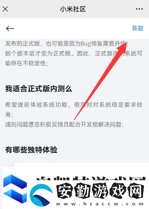 小米內(nèi)測答題在哪