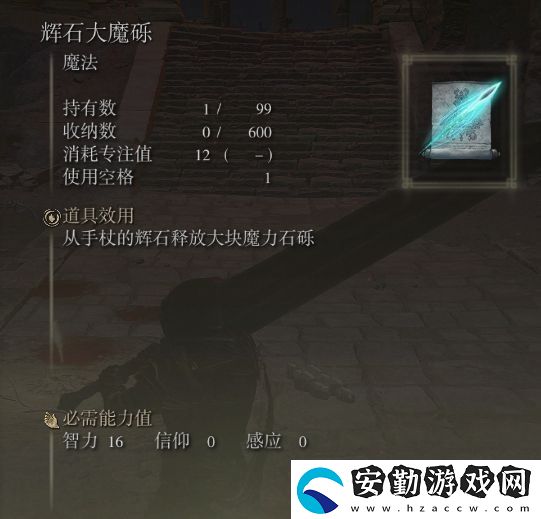 艾爾登法環(huán)新手法術(shù)推薦