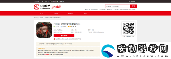 nikke勝利女神游戲如何下載