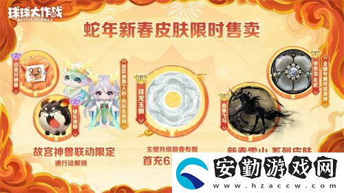 人人送100把超大！球球大作戰(zhàn)1月24日蛇年春節(jié)福利盤點(diǎn)