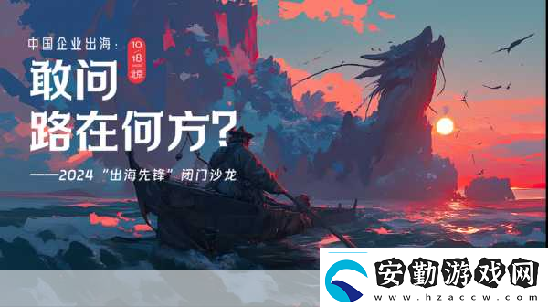 逆全球化浪潮中中國手游出海者的破局新章