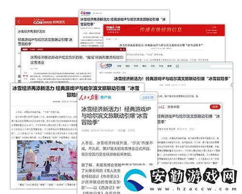 魔域口袋版攜手哈爾濱文旅跨界聯(lián)動