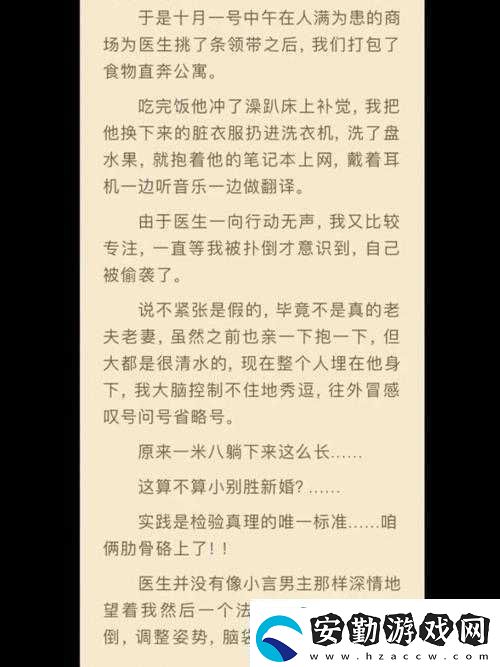 班長(zhǎng)竟讓我吃他胸部這一荒唐之舉