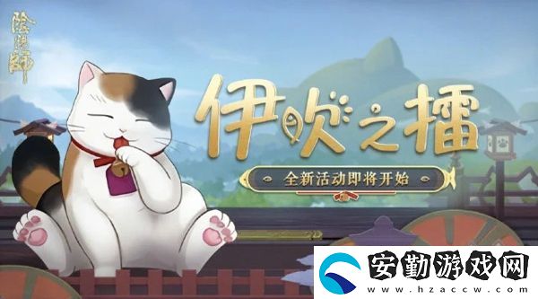 陰陽師伊吹之擂怎么玩