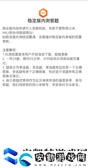 小米內(nèi)測答題在哪