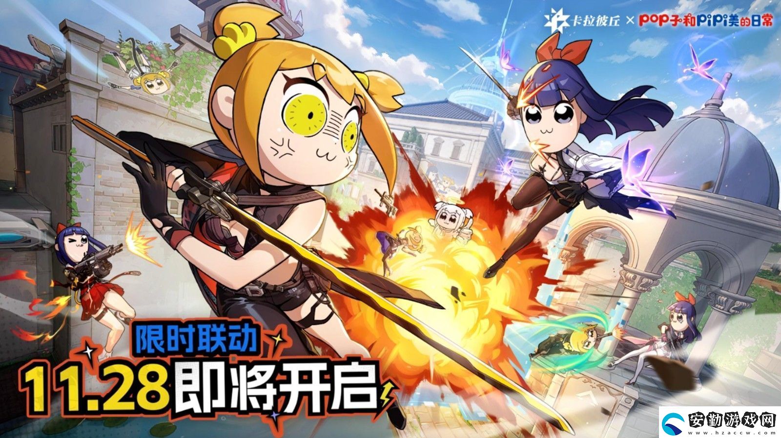 卡拉彼丘×Pop子與Pipi美聯(lián)動開啟