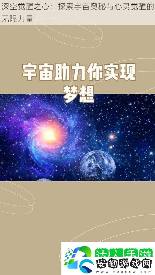 深空覺(jué)醒之心