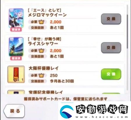 閃耀優(yōu)俊少女友情點(diǎn)商店買什么
