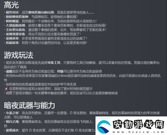 哈迪斯2重大更新“戰(zhàn)歌四起”gameplay和內(nèi)容升級(jí)
