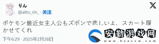 寶可夢(mèng)ZA女主穿褲子引爭議