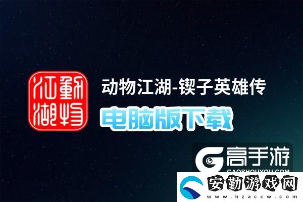原創(chuàng)動(dòng)物江湖