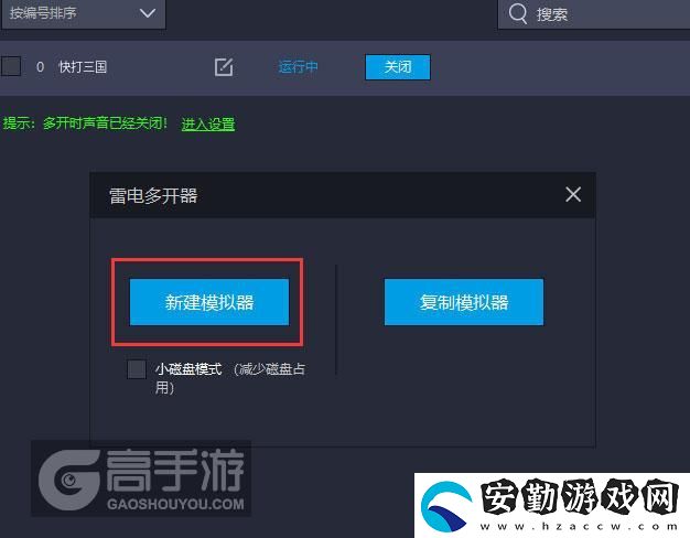 原創(chuàng)快打三國怎么雙開、多開