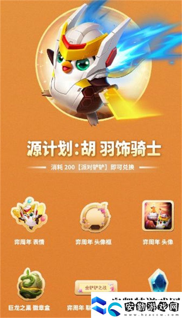 金鏟鏟之戰(zhàn)2022周年慶活動(dòng)內(nèi)容介紹