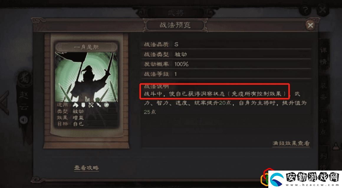 三國(guó)志戰(zhàn)略版諸葛亮趙云張飛加點(diǎn)