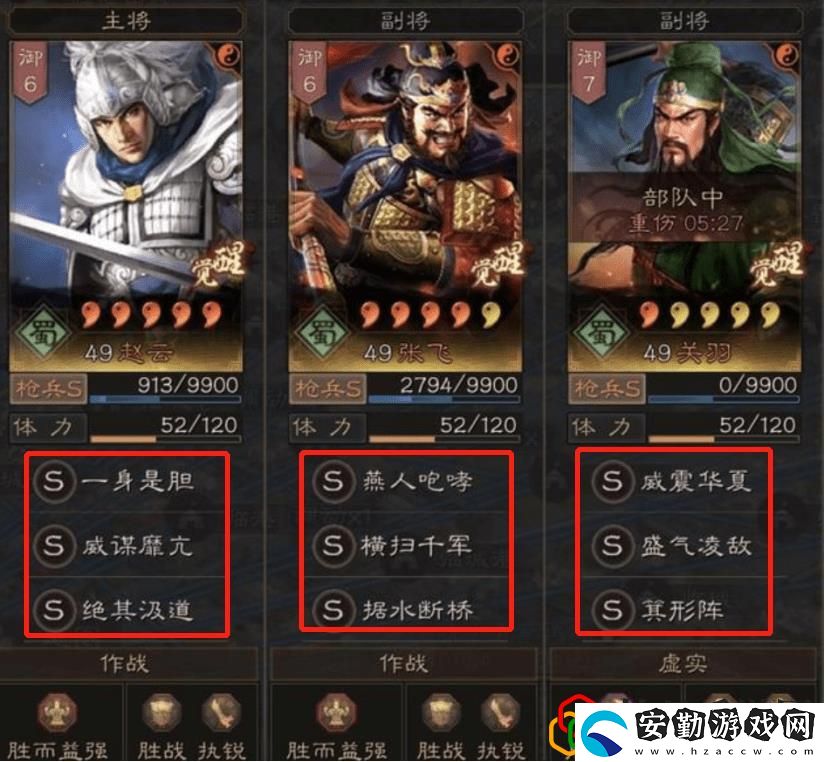 三國(guó)志戰(zhàn)略版諸葛亮趙云張飛加點(diǎn)