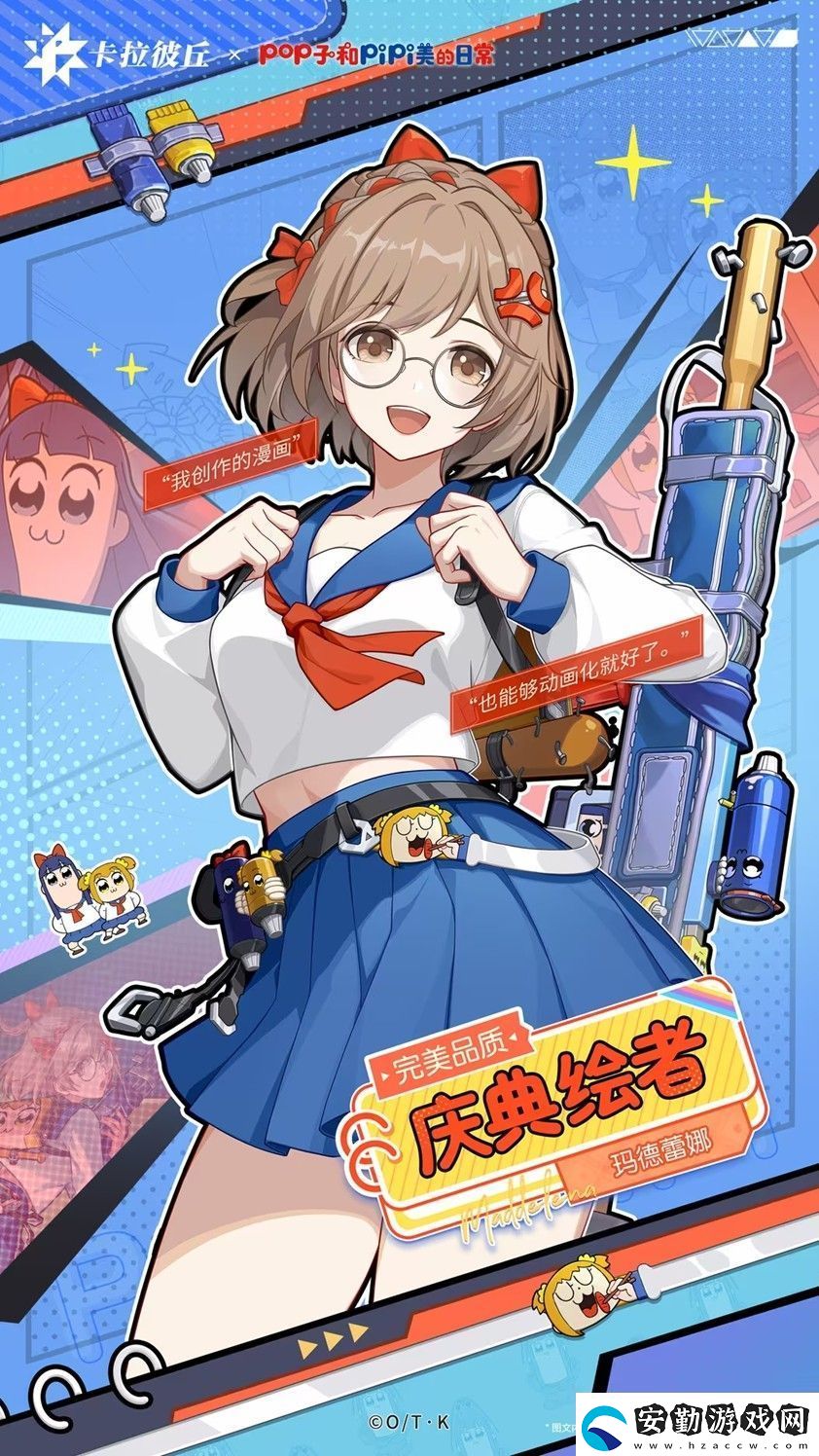 卡拉彼丘×Pop子與Pipi美聯(lián)動開啟