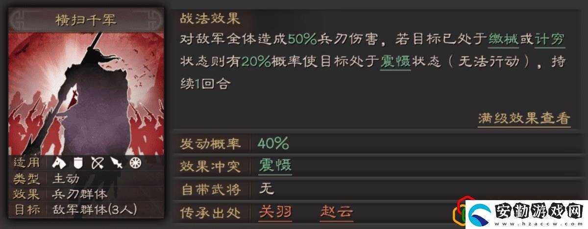 三國(guó)志戰(zhàn)略版諸葛亮趙云張飛加點(diǎn)
