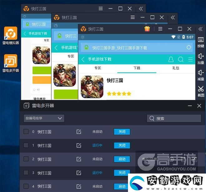 原創(chuàng)快打三國怎么雙開、多開