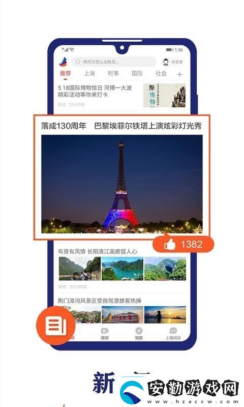 東方新聞app下載東方新聞手機(jī)版下載v1.0.3