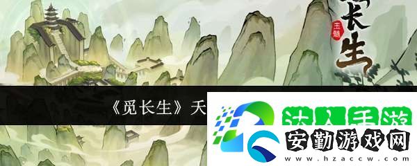 覓長生夭桃支線怎么玩