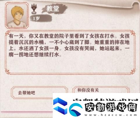 異世輪回錄好感度提升方法一覽