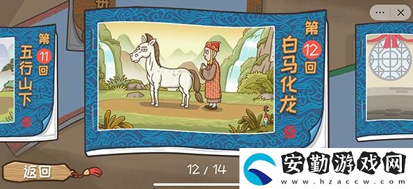 西游梗傳白馬化龍第十二關通關攻略