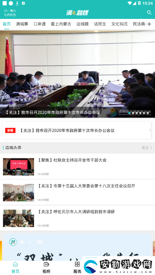滿e融媒APP下載呼倫貝爾滿e融媒新聞安卓版下載v1.0.7