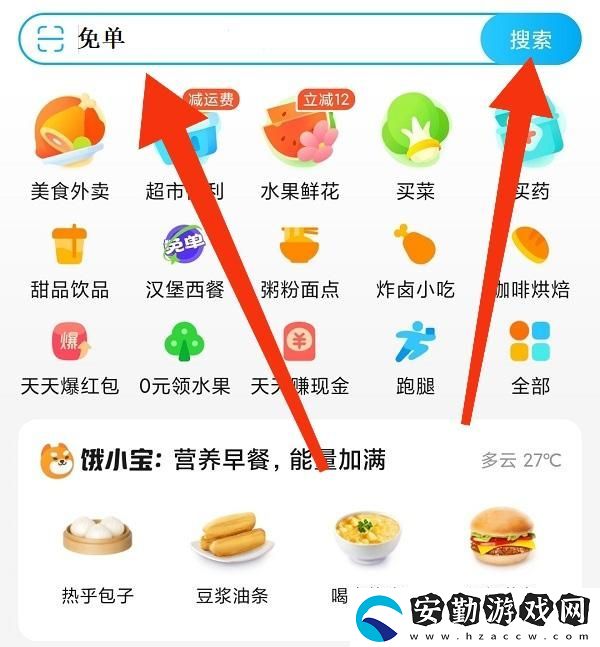 餓了么免單活動(dòng)怎么參加