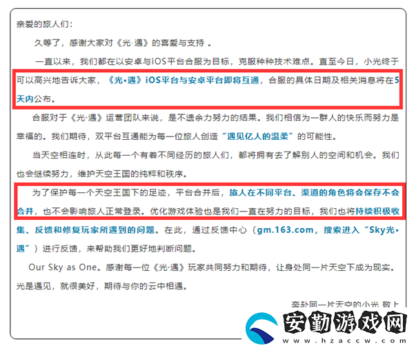 光遇合服后渠道服怎么辦
