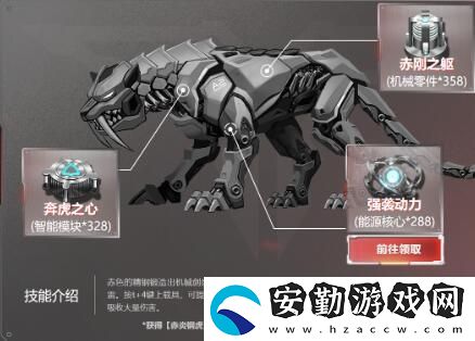 逆戰(zhàn)赤炎鋼虎獲取方法介紹