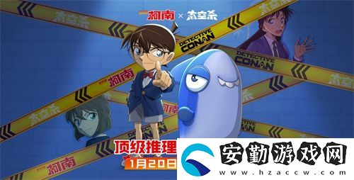 太空殺x名偵探柯南聯(lián)動(dòng)將啟！攜手少年偵探團(tuán)偵破迷案