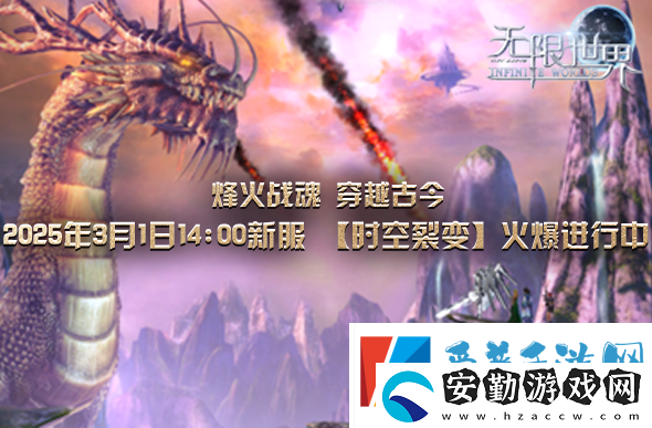 無(wú)限世界新服揭秘古老傳說(shuō)