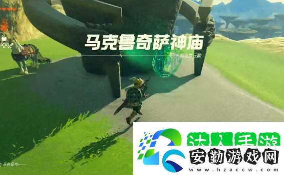 王國(guó)之淚馬克魯奇薩神廟怎么過