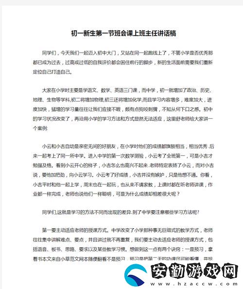 班主任讓我誦一節(jié)課