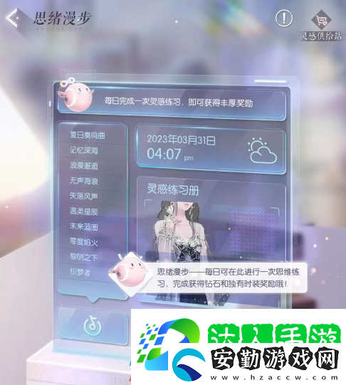 以閃亮之名思緒漫步怎么玩