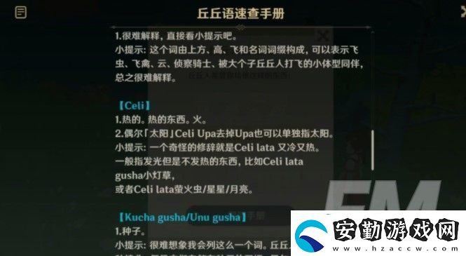 原神失眠的丘丘人任務(wù)如何完成