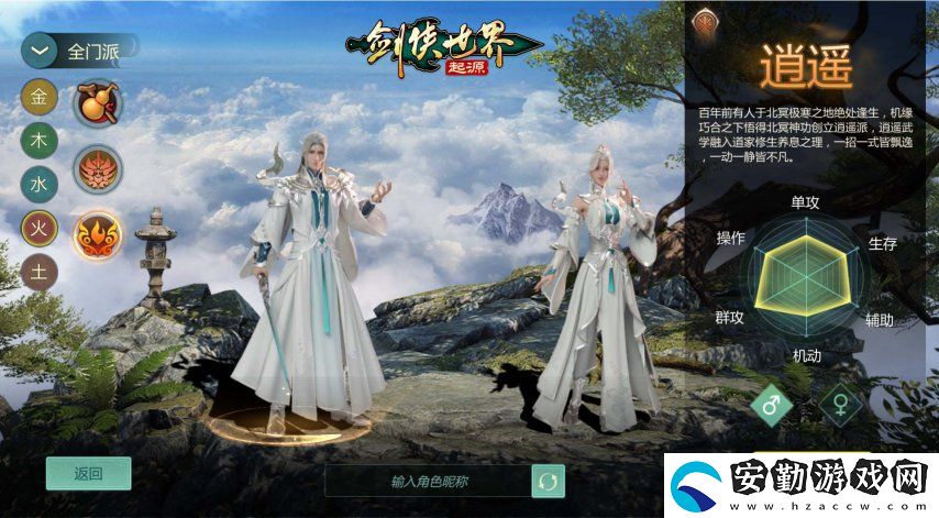新門派逍遙！劍俠世界