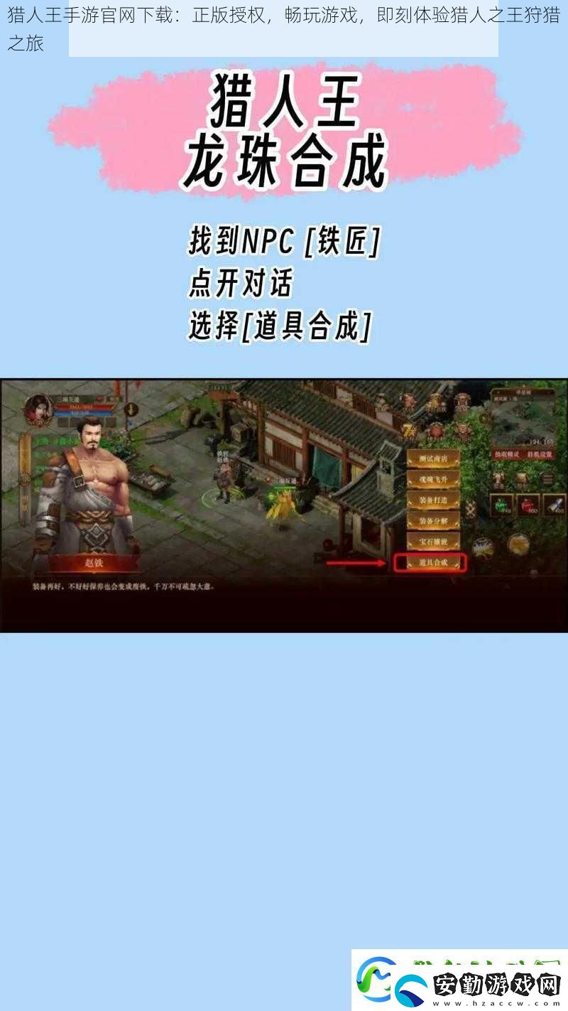 獵人王手游官下載