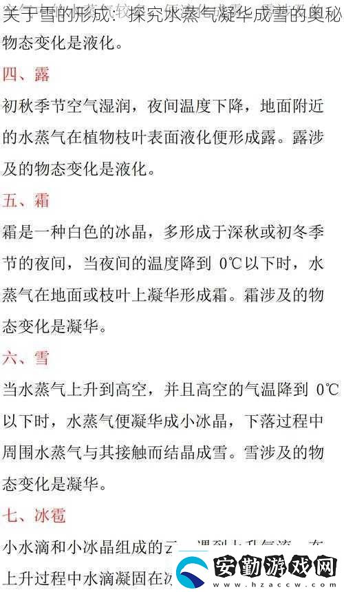 關(guān)于雪的形成