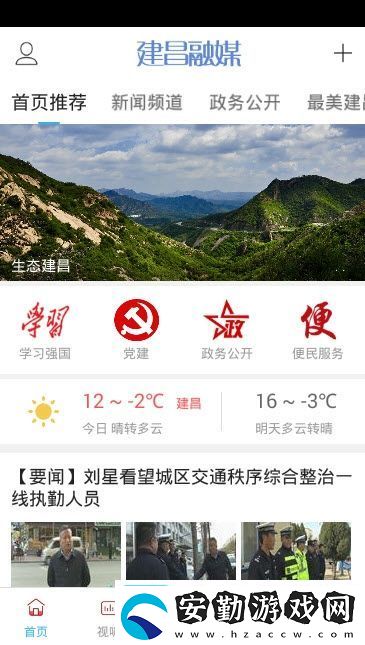 建昌融媒下載建昌融媒安卓手機版下載v1.0.2