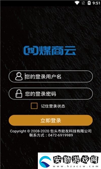 煤商云最新版app下載安裝煤商云最新版安卓下載v2.1