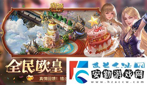福利預告！魔域口袋版全民歐皇有什么