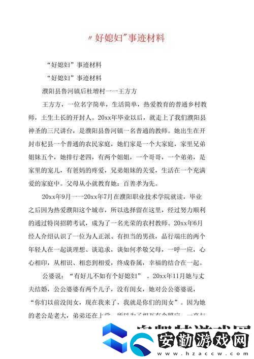 兩個(gè)好媳婦與5